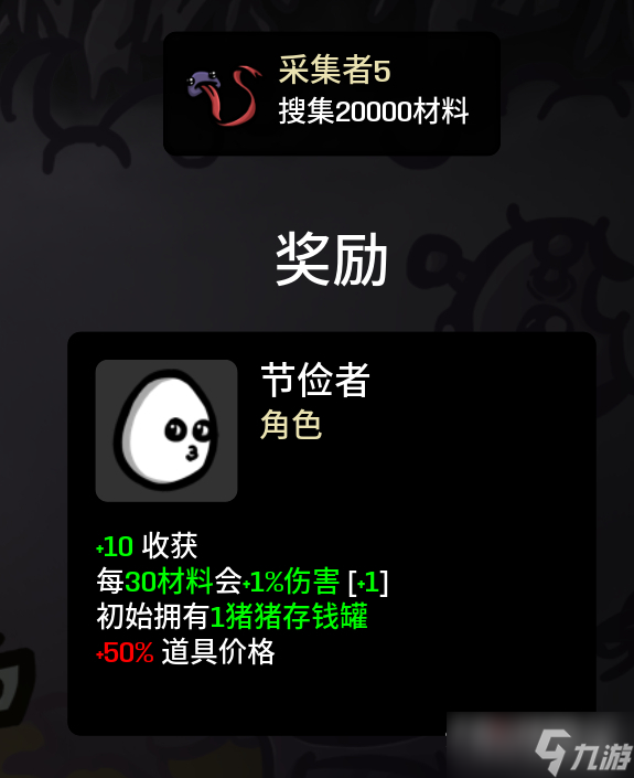 《Brotato》全角色解锁方法