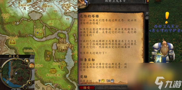魔獸世界危險(xiǎn)的塔樓任務(wù)怎么做-懷舊服WLK危險(xiǎn)的塔樓任務(wù)攻略