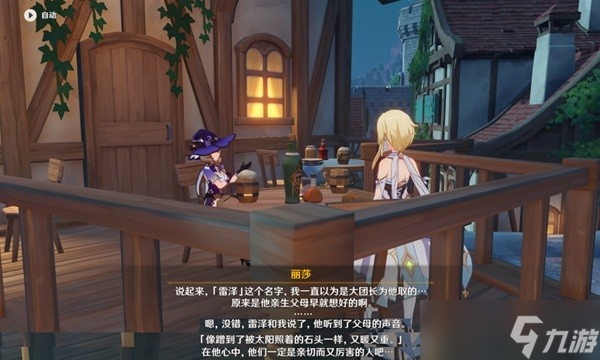 《原神》归风佳酿节对话彩蛋汇总