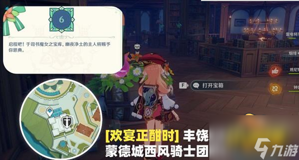 原神欢宴正酣时宝箱在哪里-欢宴正酣时宝箱位置大全
