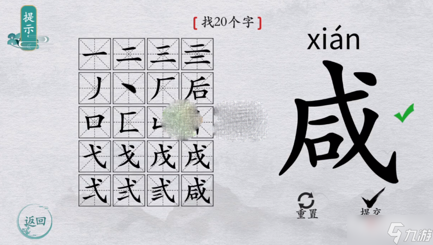 《离谱的汉字》咸找20个字攻略解析