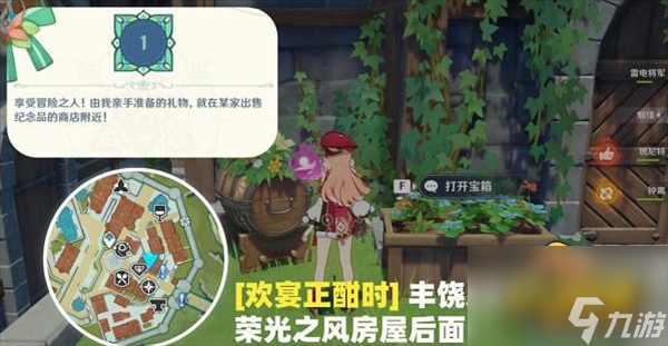 原神欢宴正酣时宝箱在哪里-欢宴正酣时宝箱位置大全