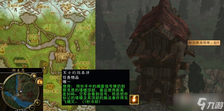 《魔兽世界》怀旧服WLK危险的塔楼任务怎么做