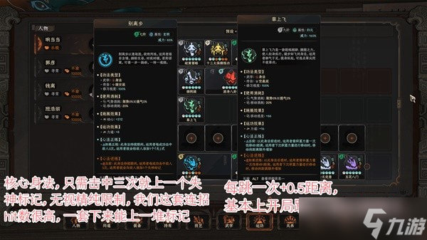 《太吾绘卷》正式版惊梦香连招Build推荐