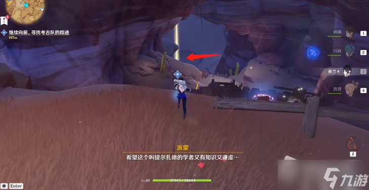 《原神》3.1循着足印寻找考古队的踪迹任务完成攻略