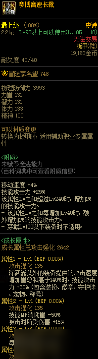 《DNF》赛博音速长靴触发方法