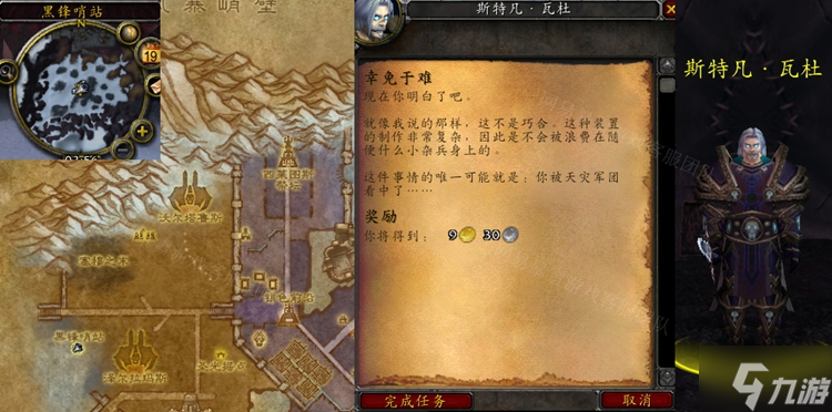 魔兽世界怀旧服WLK幸免于难任务接不了解决方法