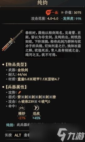 《太吾绘卷》金铁武器有哪些？神一品金铁武器属性图鉴