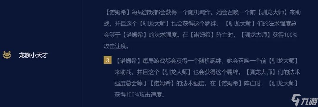 金铲铲之战龙族小天才法师阵容怎么搭配 龙族小天才法师阵容搭配攻略