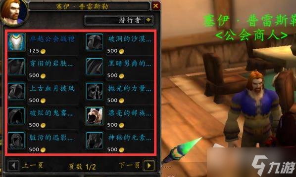 《魔兽世界》怀旧服wlk传家之宝商人坐标位置汇总