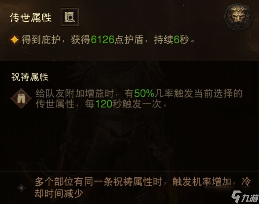 《暗黑破坏神不朽》传世属性攻略
