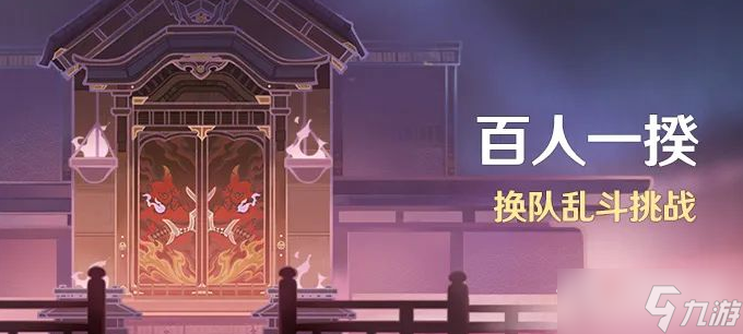《原神》3.1百人一揆活动开始时间介绍