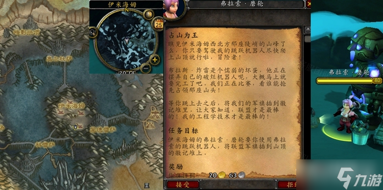 《魔兽世界》怀旧服WLK占山为王任务怎么做
