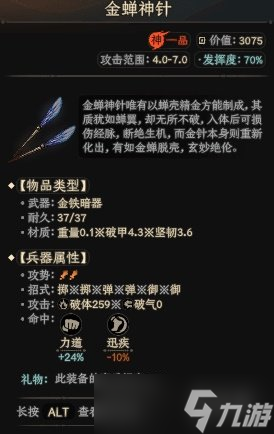《太吾绘卷》金铁武器有哪些？神一品金铁武器属性图鉴