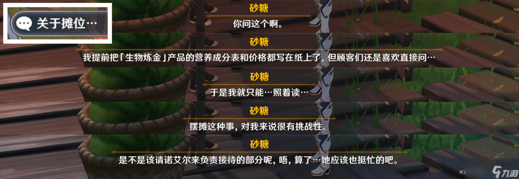 《原神》佳酿节npc彩蛋在哪里