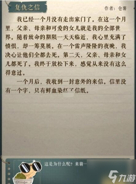 海龟蘑菇汤复仇之信怎么过 复仇之信通关攻略