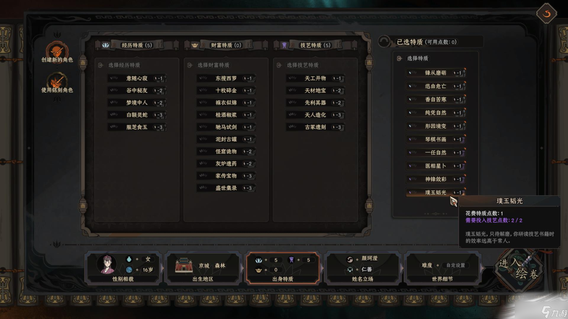 《太吾绘卷》505开局怎么玩