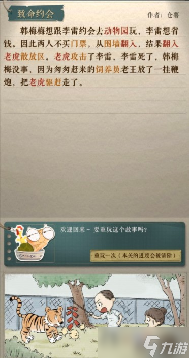 海龟蘑菇汤致命约会通关攻略