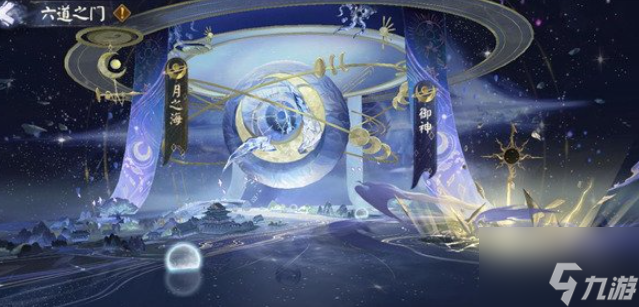 阴阳师六道之门是永久的吗 具体介绍