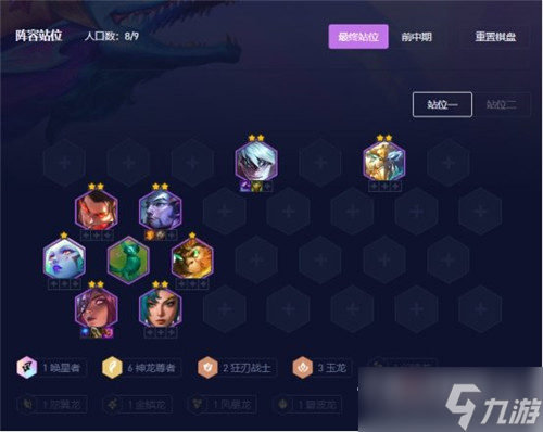 《云顶之弈》s7.5六神龙核爆卡尔玛阵容搭配推荐