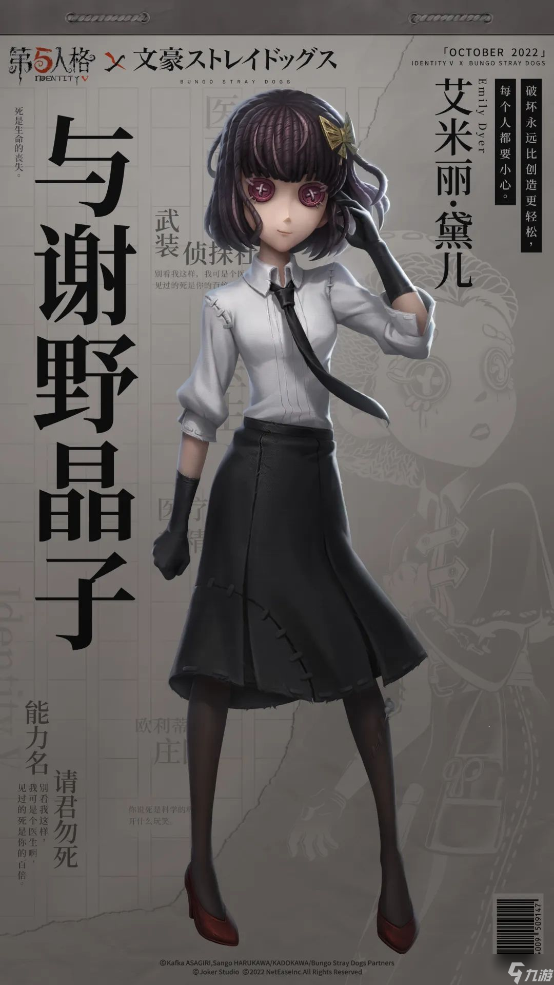 第五人格文豪野犬联动上线时间是什么时候