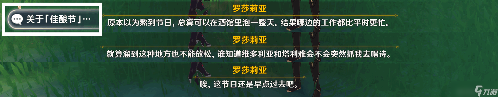 《原神》佳酿节npc彩蛋在哪里