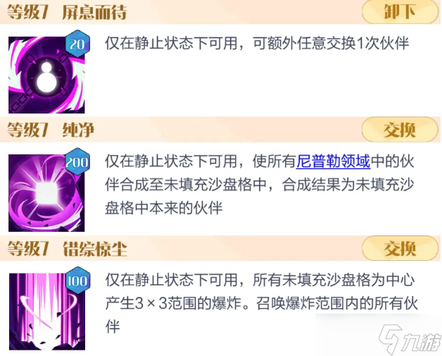 《召喚與合成2》尼普勒怎么樣