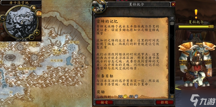 魔兽世界怀旧服WLK雷蹄的记忆任务过法详解