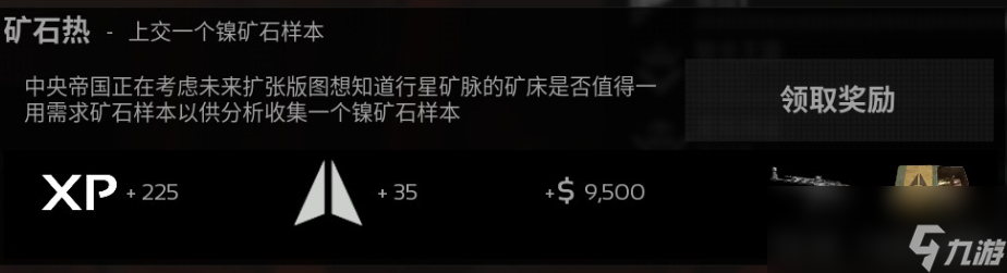 星际海盗每日任务矿石热怎么做