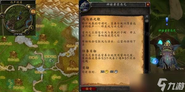 <a id='link_pop' class='keyword-tag' href='https://www.9game.cn/mssjhjf/'>魔兽世界怀旧服</a>WLK风与水之歌日常任务完成攻略