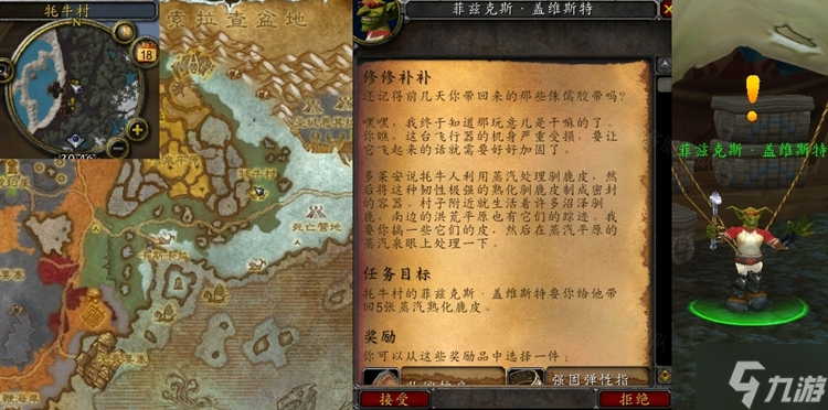魔兽世界怀旧服WLK修修补补任务攻略