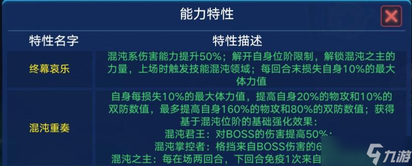 《奧拉星手游》卡奧斯技能強度解析