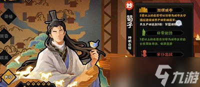 无悔华夏荀子技能厉不厉害 荀子技能介绍