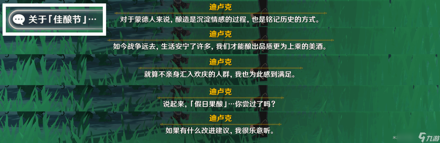 《原神》佳酿节npc彩蛋在哪里