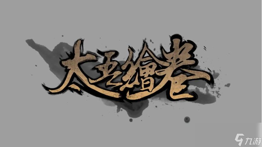 《太吾绘卷》功法正逆练效果一览 全门派功法立场五行恩义一览