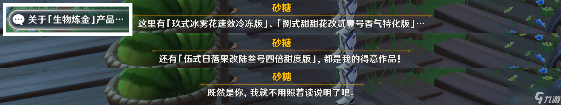 《原神》佳酿节npc彩蛋在哪里