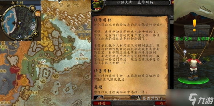 《魔兽世界》怀旧服WLK修修补补任务怎么做