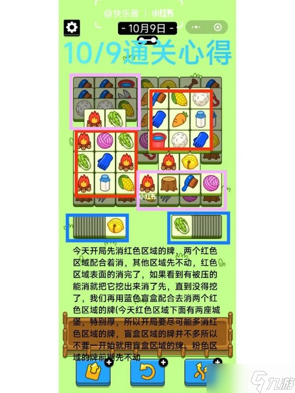 《羊了个羊》10月9日通关攻略 第二关怎么过10月9日？