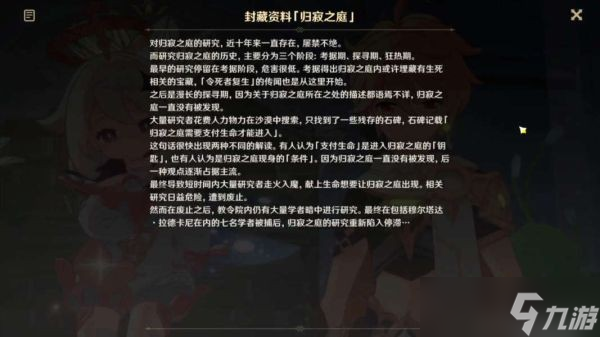 《原神》终归沉寂任务完成攻略 终归沉寂怎么完成？