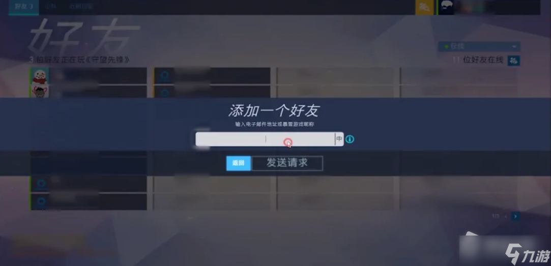 《守望先鋒：歸來(lái)》添加好友方法介紹