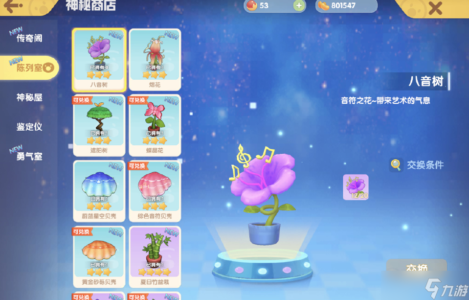 《摩尔庄园》八音树获取攻略
