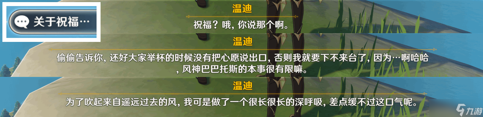 《原神》佳酿节npc彩蛋在哪里