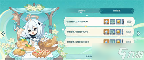 《原神》义卖与妙想怎么重置
