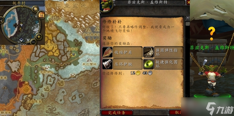 《魔兽世界》怀旧服WLK修修补补任务怎么做