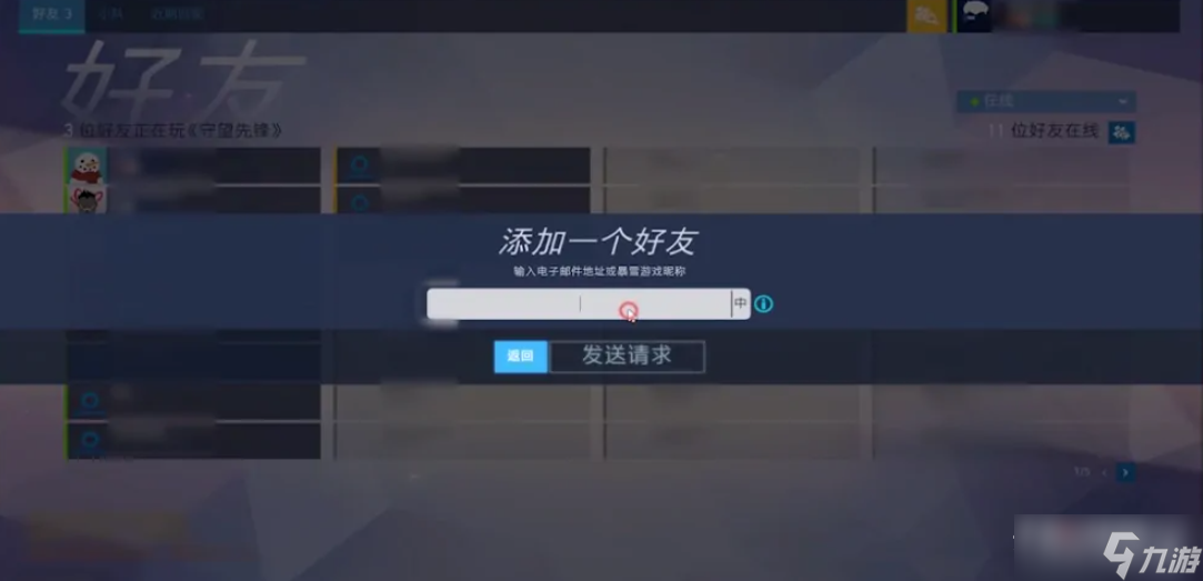 《守望先锋：归来》添加好友方法介绍