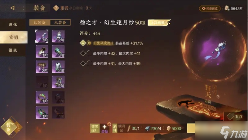 《逆水寒手游》装备培养攻略大全