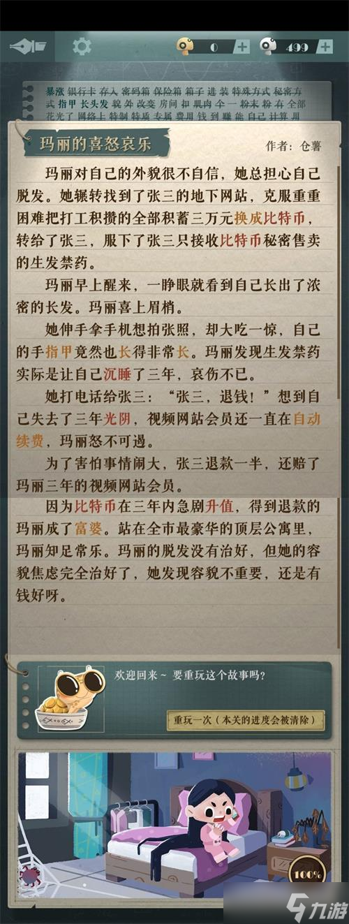 海龟蘑菇汤玛丽的喜怒哀乐通关攻略