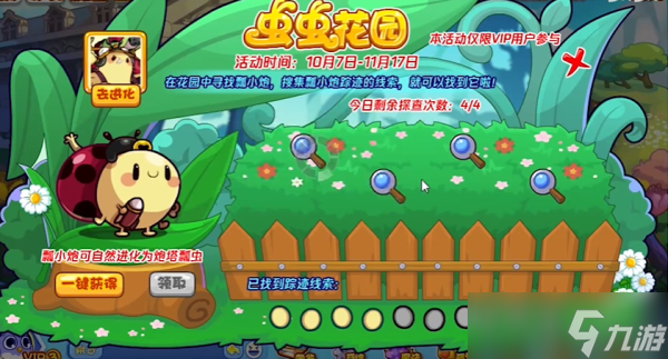 洛克王国虫虫花园活动攻略