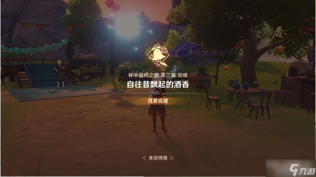 《原神》自往昔飘起的酒香任务流程攻略