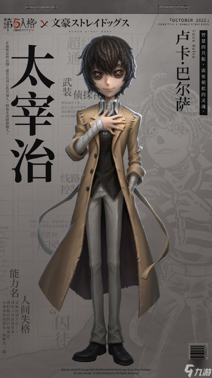 第五人格文豪野犬联动皮肤怎么得